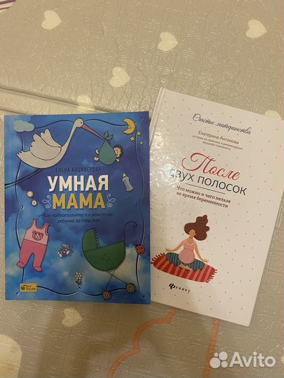 Книга Умная мама и После двух полосок