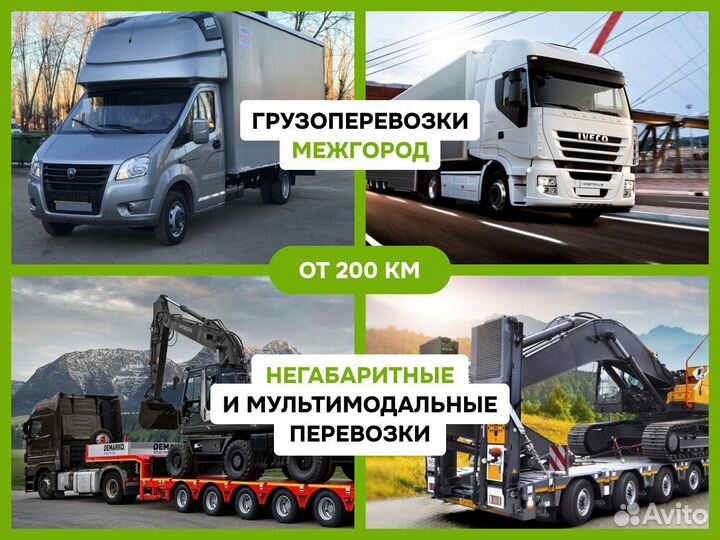 Грузоперевозки Переезд Межгород от 250 км