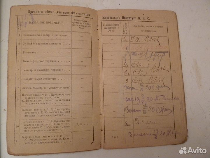 Московский институт инженеров путей сообщений