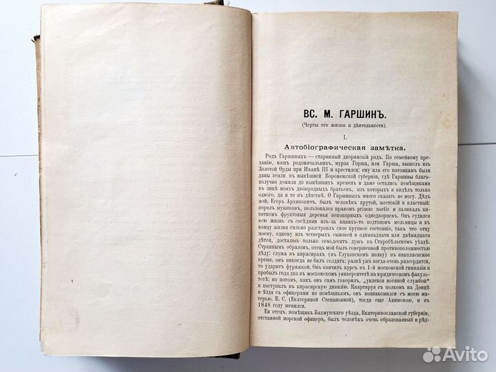 Гаршин В.М. Полное собрание в 4-х книгах (1910 г.)