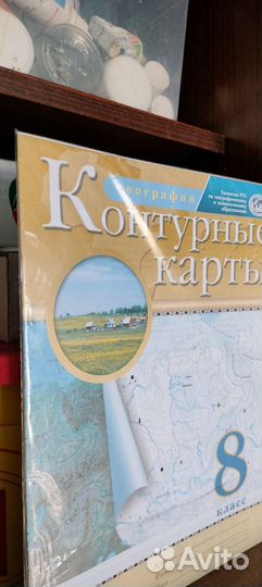 Атлас и контурные карты 8 кл