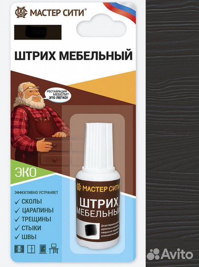 Штрих мебельный черный 20 мл