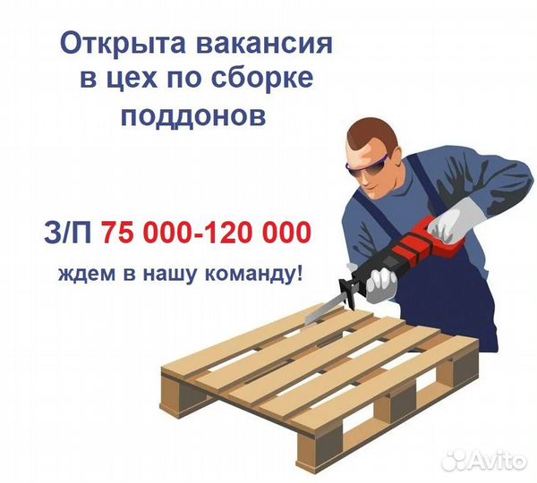 Рабочий в цех по сборке поддонов