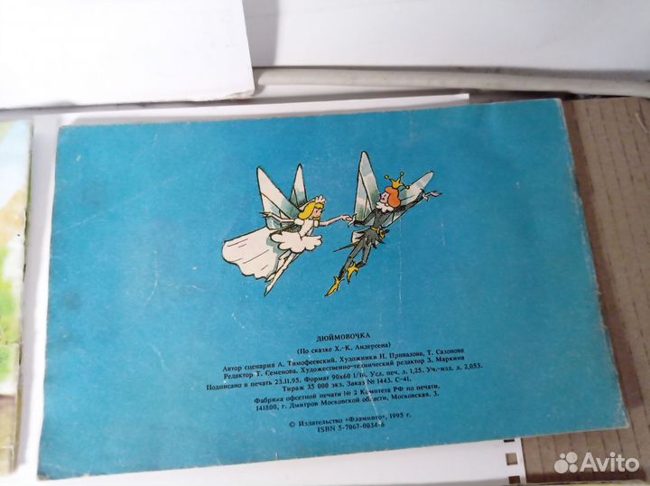 Фильм-сказка книга брошюра 1971-1995