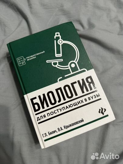 Биология для поступающих в вузы