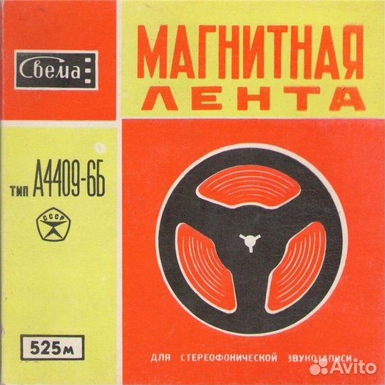 Магнитофонные катушки, бобины #13 (270м)