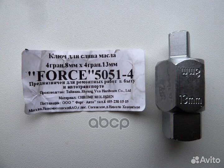 Ключ д слива масла Force 1029 mrlogan8853 5051-4
