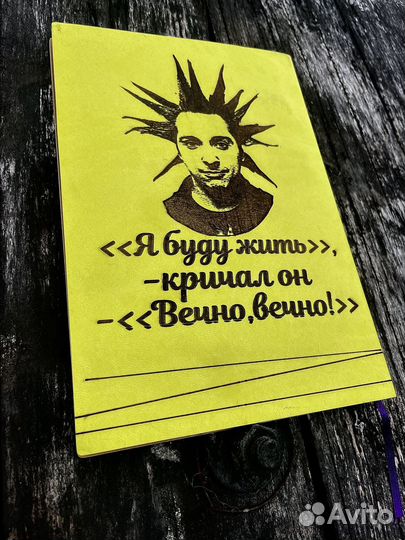 Блокнот экокожа М.Ю. Горшенёв (Король и Шут)