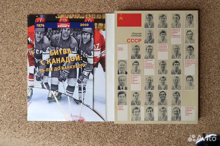 Диски про хоккей. СССР Канада 1974 г. часть 3