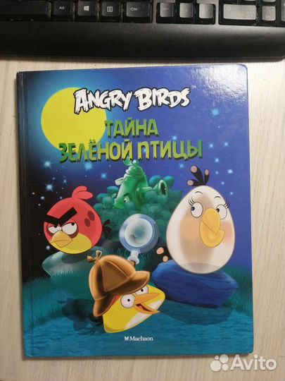 Angry birds. Тайна зелёной птицы