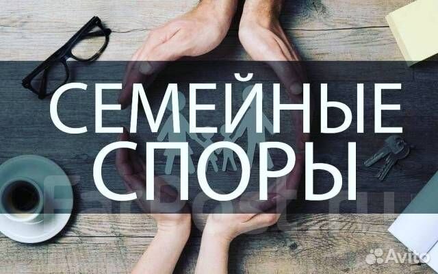 Юрист по семейным и наследственным делам