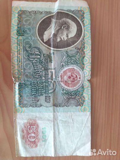 Пятьдесят рублей банкнота