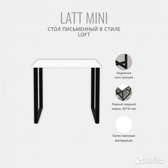 Стол письменный latt mini, белый