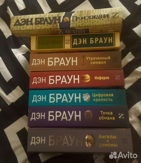 Дэн Браун Книги