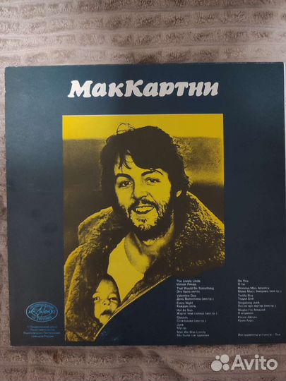 McCartney* – маккартни