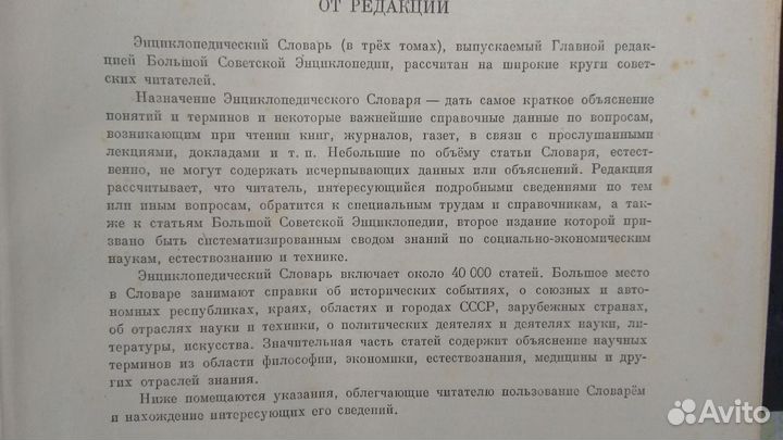 Энциклопедический словарь
