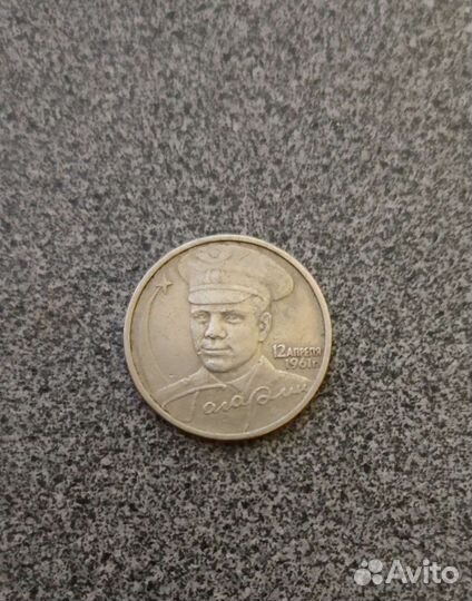 2 Рубля Гагарин 2001