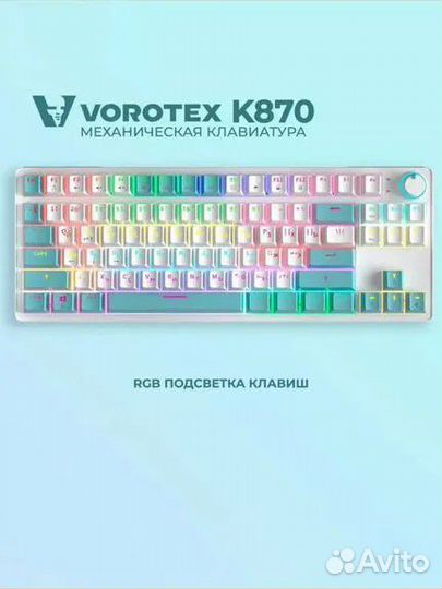 Механическая клавиатура