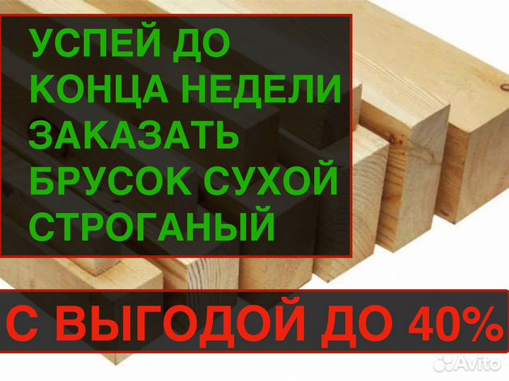 Брусок 30х40х3м. Любое количество