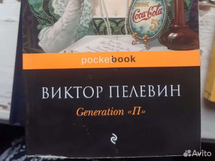 Виктор Пелевин