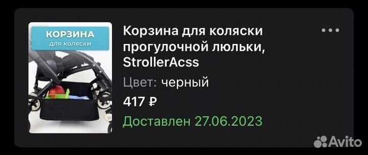 Корзина для коляски