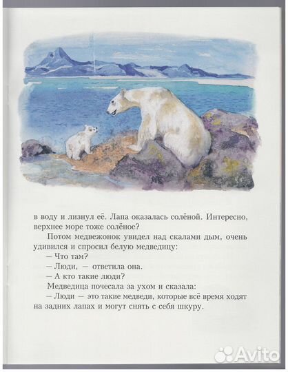 Яковлев Умка детская книга Никольский детство дети