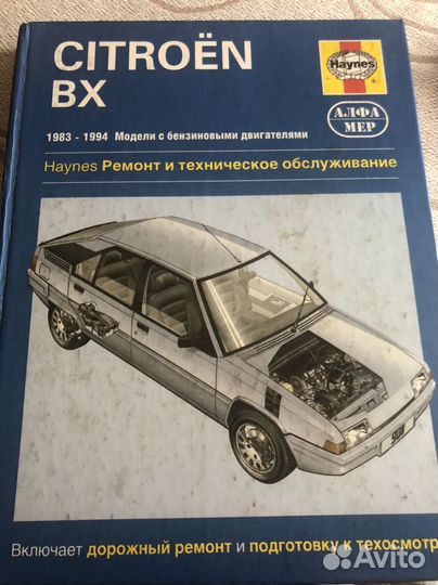 Книга Ремонт citroen