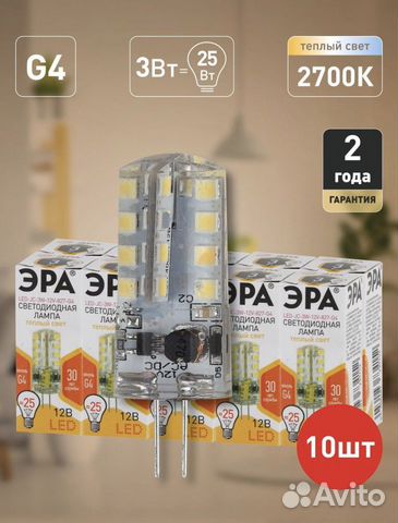 Светодиодные лампочки G4 3вт 10 штук