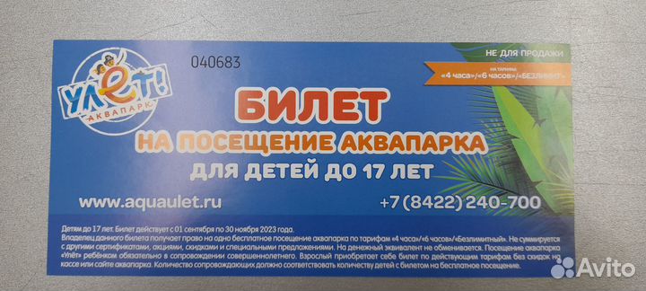 Аквапарк Улет