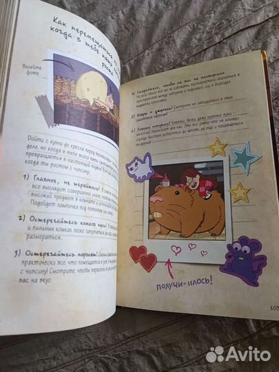 Дневник Диппера и Мэйбл Гравити Фолз