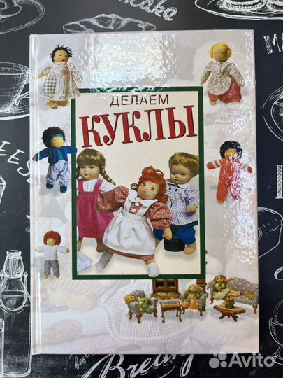 Книги по рукоделию, бисероплетению, валяние