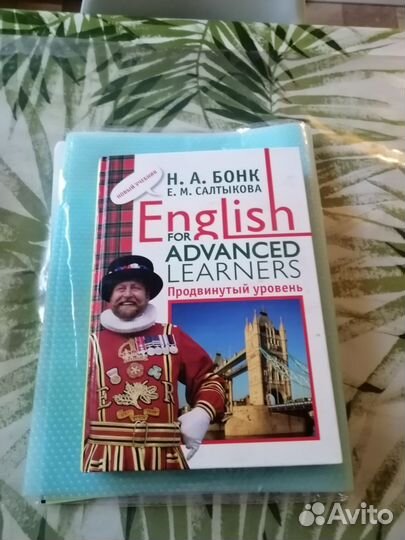 Учебник английского языка, продвинутый уровень