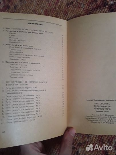 Книга как сложить печь бытовую экономичную