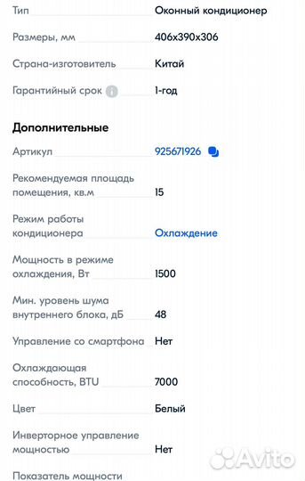 Кондиционер оконный