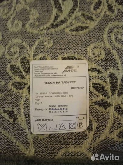 Чехлы на табурет новые 2 шт