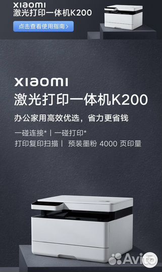 Умный лазерный принтер Xiaomi Laser Printer K200