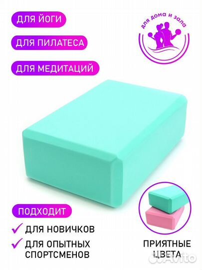 Блок для йоги, ментоловый