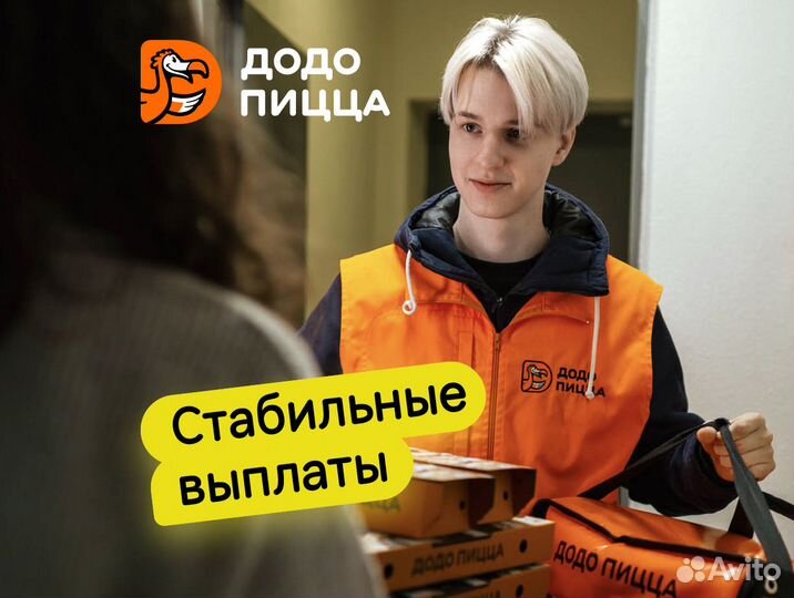 Пеший курьер