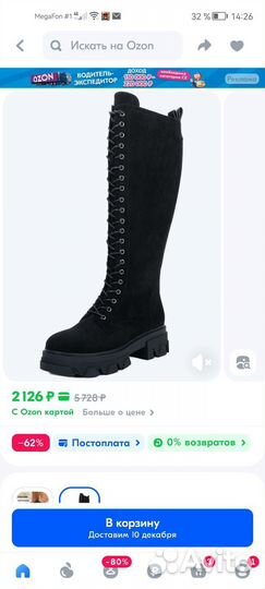 Ботфорты зимние