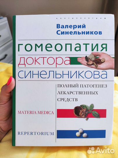 Гомеопатия книги