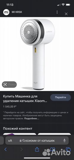 Аппарат от катышек