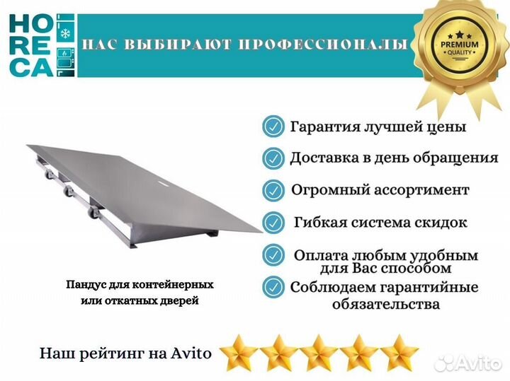 Пандус для контейнерных или откатных дверей