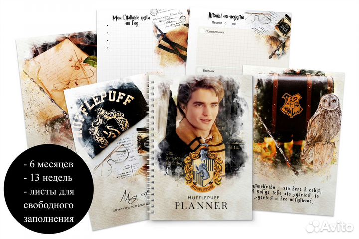 Ежедневник Седрик Диггори