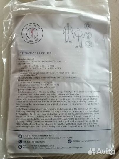 Защитный костюм