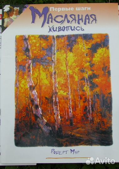 Самоучители\пособия по масляной живописи
