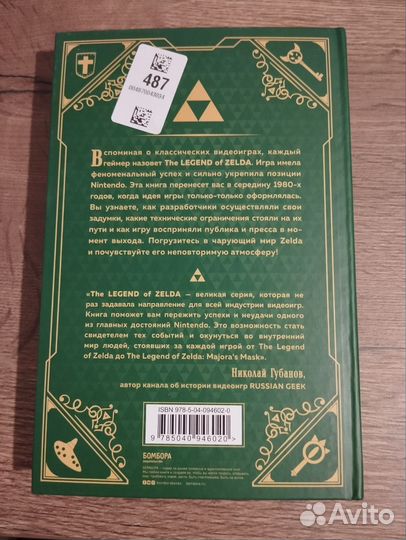 Книга История серии Zelda