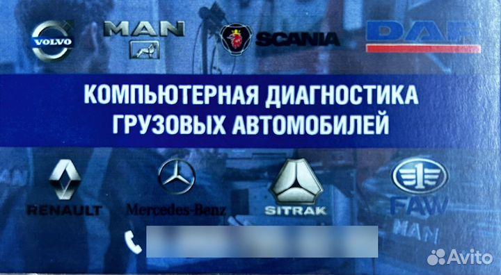 Диагностика грузовых автомобилей