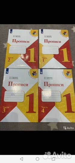 Комплект Прописей 1 класс Горецкий