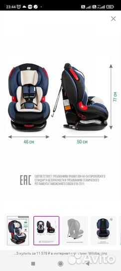Детское удерживающее устройство автокресло