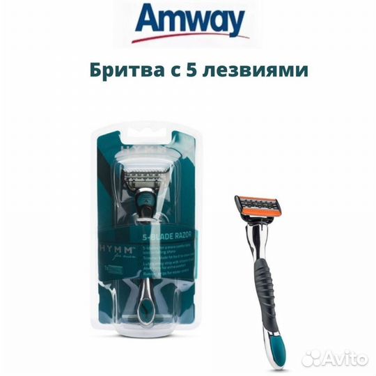 Бритва для бритья Hymm Амвей / Amway
